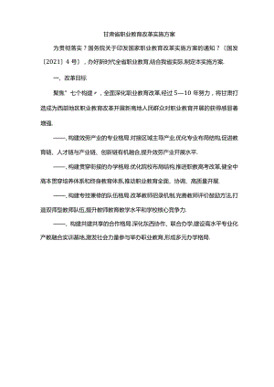 甘肃职业教育改革实施方案.docx
