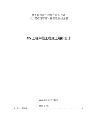 某工程单位工程施工组织设计.docx