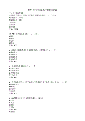 滨州学院软件工程期末复习题及参考答案.docx