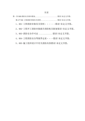 消防保卫职责制度与答题教育（二）.docx