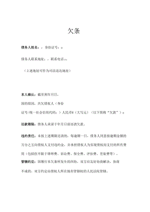 欠条范本(推荐版).docx