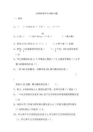 比例的练习题.docx