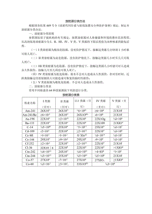 放射源分类办法2005.docx