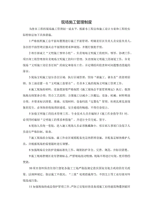 现场施工管理制度.docx
