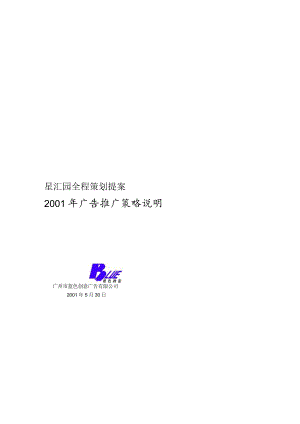 星汇园全程策划提案.docx