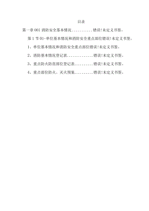 消防保卫职责制度与答题教育（一）.docx