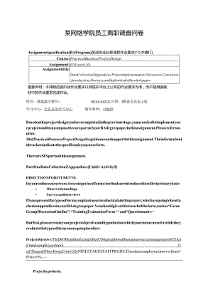 某网络学院员工离职调查问卷.docx