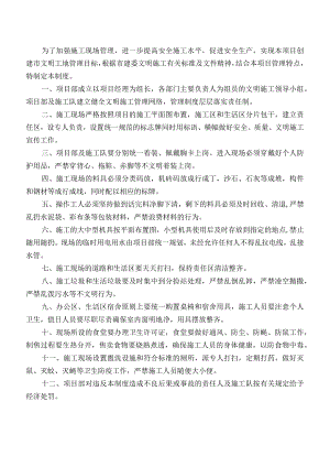 施工现场文明管理制度五板内容.docx