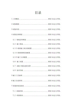 桩基试验工程施工方案.docx