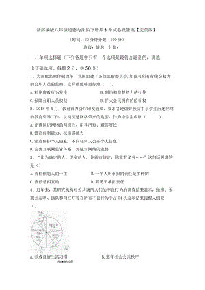 新部编版八年级道德与法治下册期末考试卷及答案【完美版】.docx