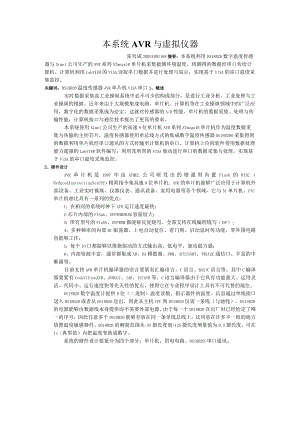 本系统AVR与虚拟仪器.docx