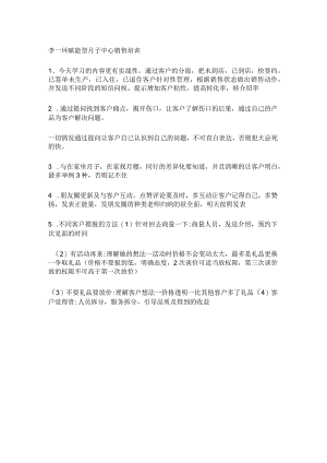 月子中心母婴护理销售话术：产后修复销售话术及月子中心sop销售流程.docx