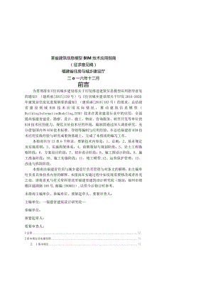 某省建筑信息模型BIM技术应用指南.docx