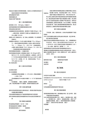 氯乙酰氯安全技术说明书.docx