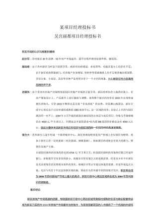 某项目经理投标书.docx