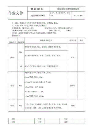 电源线检验规范.docx
