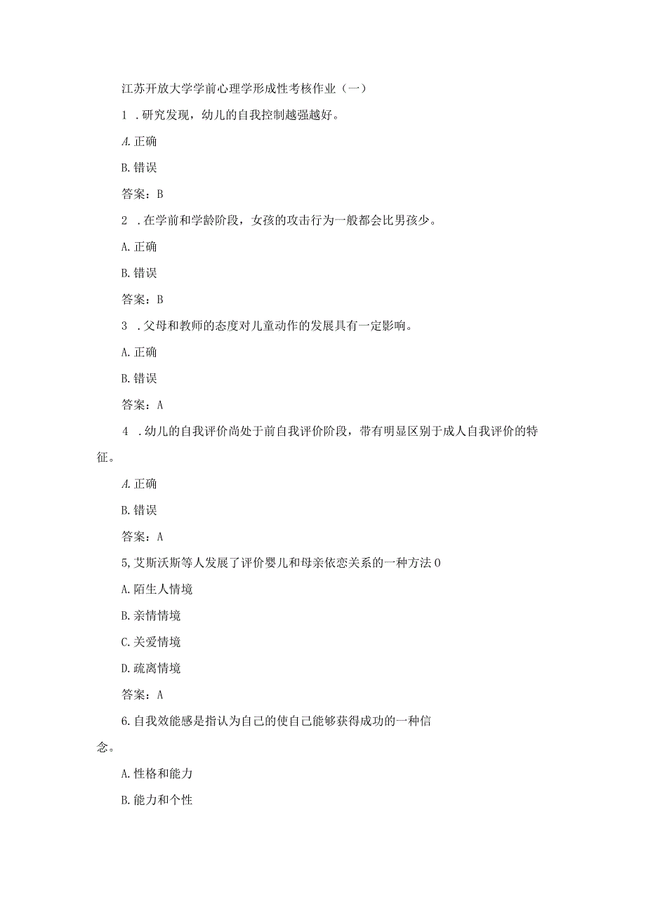 江苏开放大学学前心理学形成性考核作业(一).docx_第1页