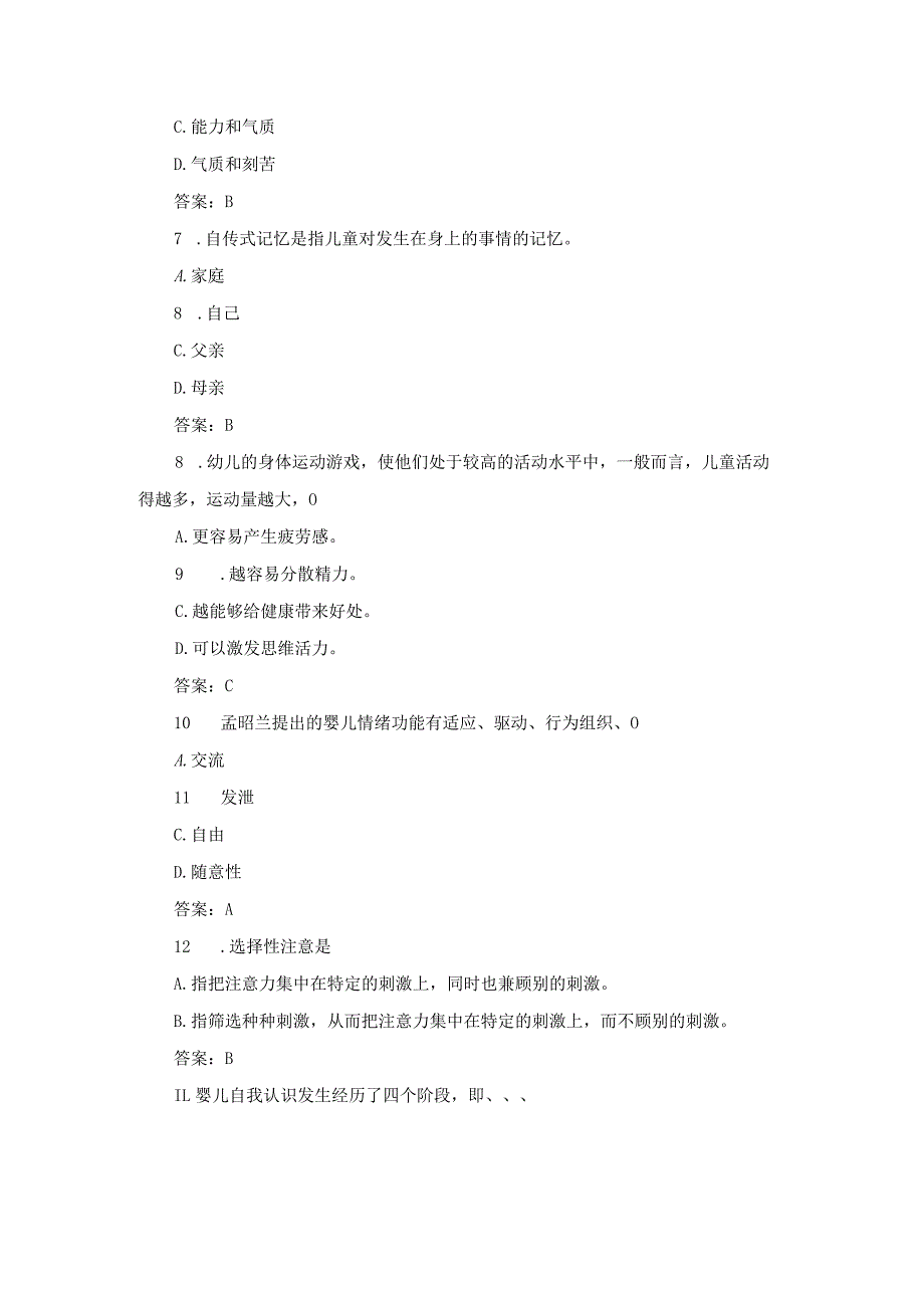 江苏开放大学学前心理学形成性考核作业(一).docx_第2页