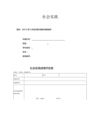 甘肃电大酒泉分校直属教学点《社会实践》汉语言文学（含师范方向）、工商管理、市场营销社会实践（50643）提交区.docx