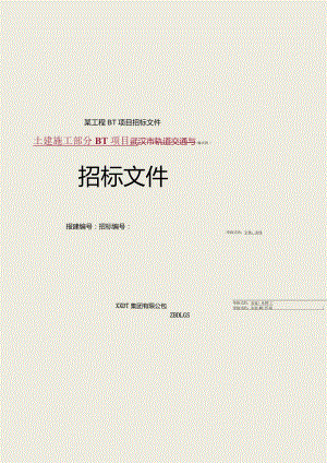 某工程BT项目招标文件.docx