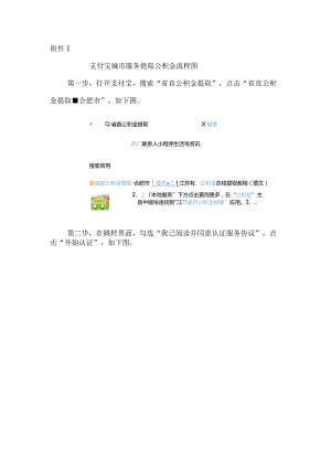 支付宝城市服务提取公积金流程图取业务docx.docx