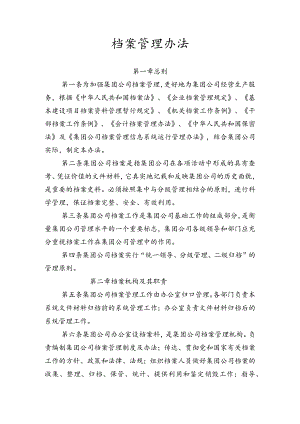 档案管理办法.docx
