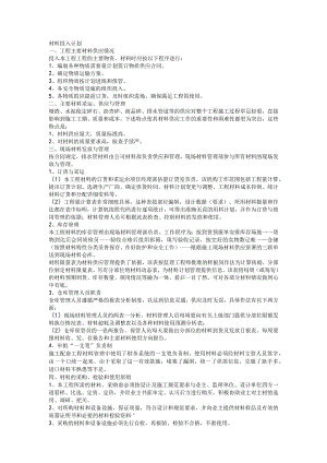 材料投入计划.docx