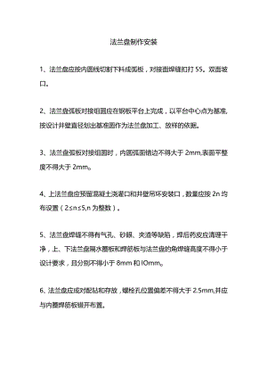 法兰盘制作安装.docx