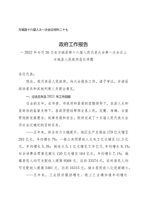 政府工作报告.docx