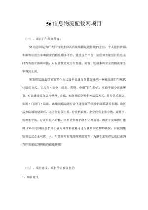 物流信息互联网模式与业务流程.docx