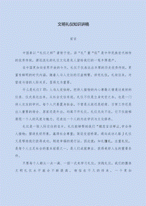 文明礼仪知识讲稿.docx