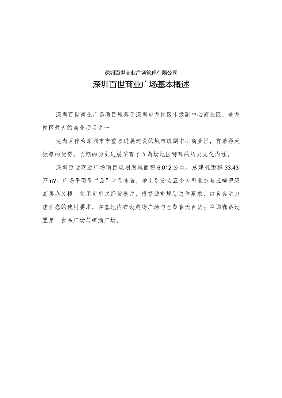 某商业广场安全管理手册.docx_第2页