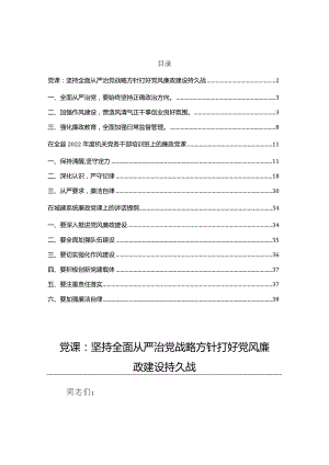 新党风廉政党课参考讲稿3篇详见目录.docx