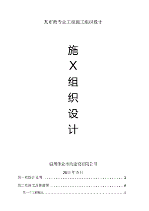 某市政专业工程施工组织设计.docx