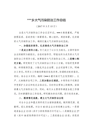 某乡镇大气污染防治工作总结.docx