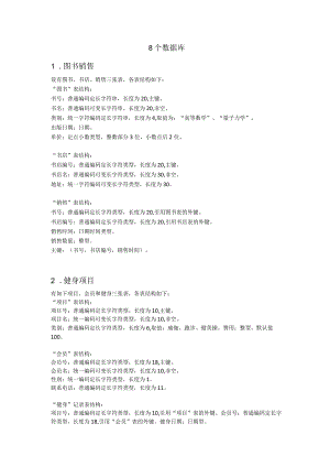 数据库应用技术-8个库（附参考答案）.docx