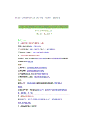 期末复习｜七年级道德与法治上册【核心考点】4大类20个答题很容易.docx