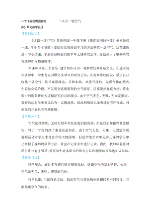 教科版一年级下册科学1-7《认识一袋空气》教学设计.docx