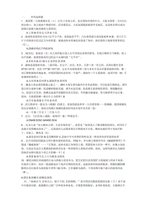 海洋知识竞赛题库.docx