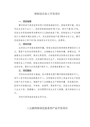 柑桔综合加工开发项目.docx