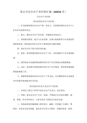某公司安全生产责任制汇编(DOC53页).docx