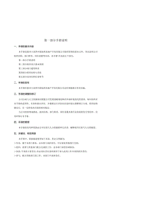 某公司组织管理手册(DOC69页).docx
