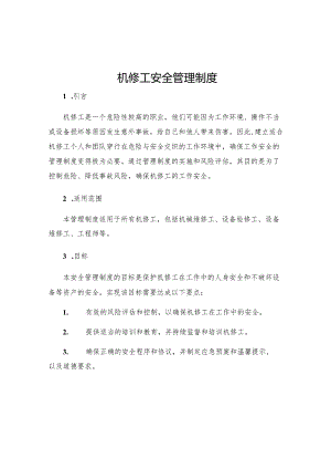 机修工安全管理制度.docx