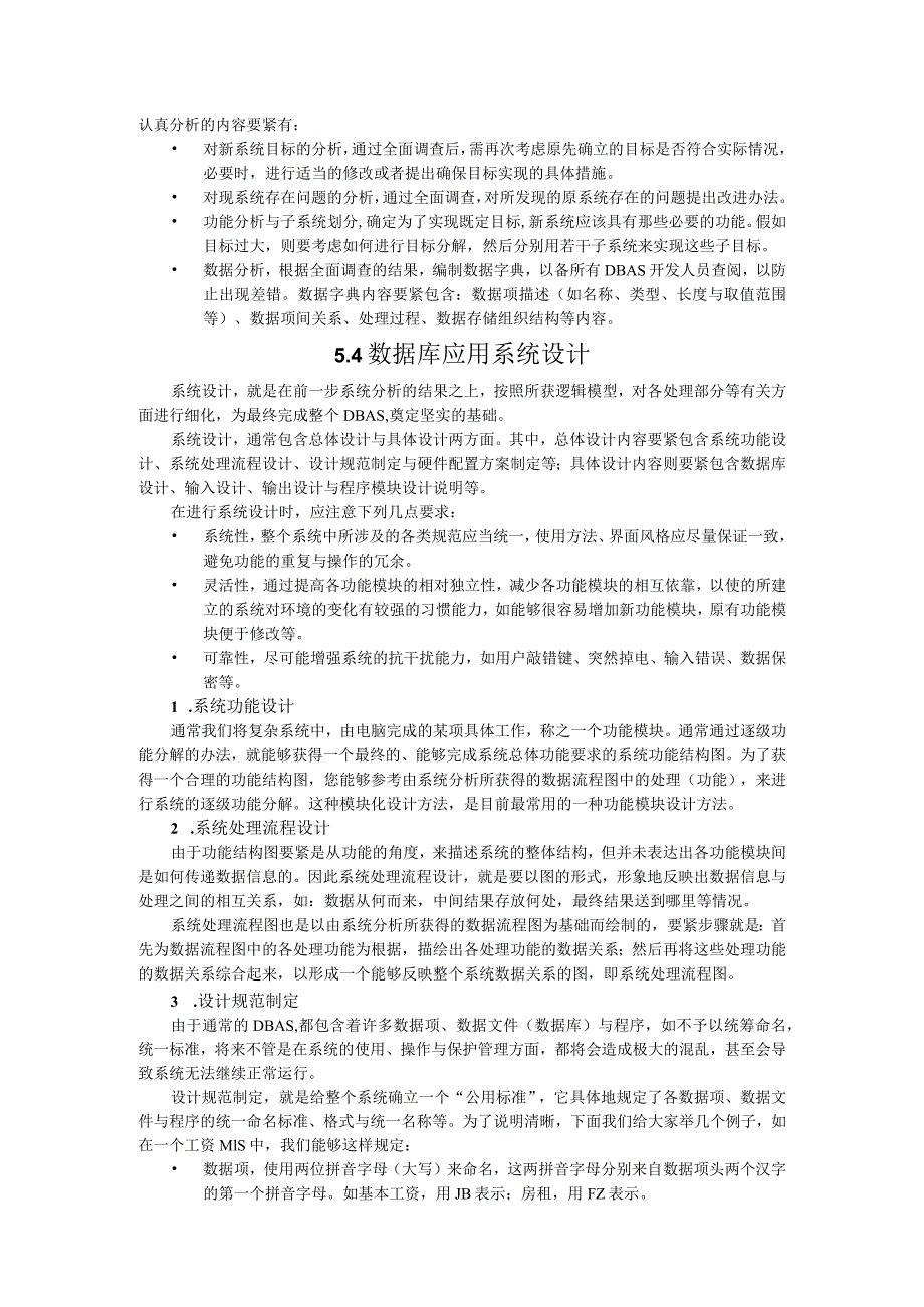 数据库应用系统设计方法.docx_第3页