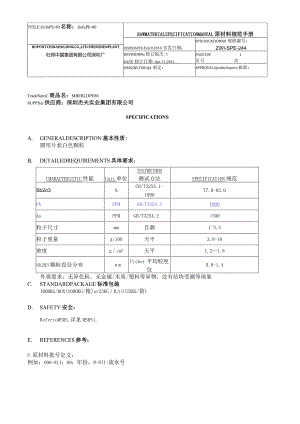 杜邦-2018年水环PE80母粒标准.docx
