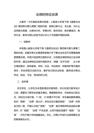 法律的特征说课.docx