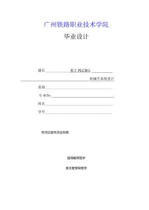 机械手设计实例.docx