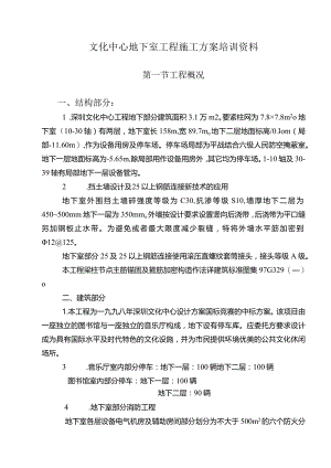 文化中心地下室工程施工方案培训资料.docx