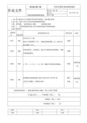 电机绝缘漆检验规范.docx