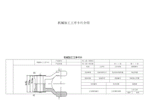 机械加工工序卡片介绍.docx
